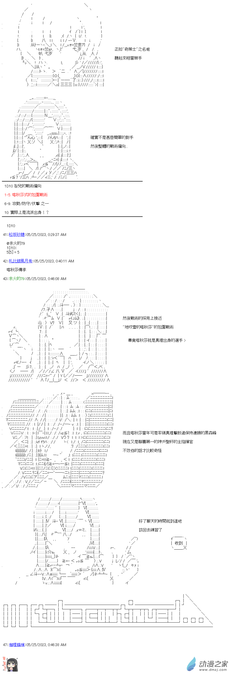 《战车道-荣冠之路》第37回 真理的奇策士 第6页