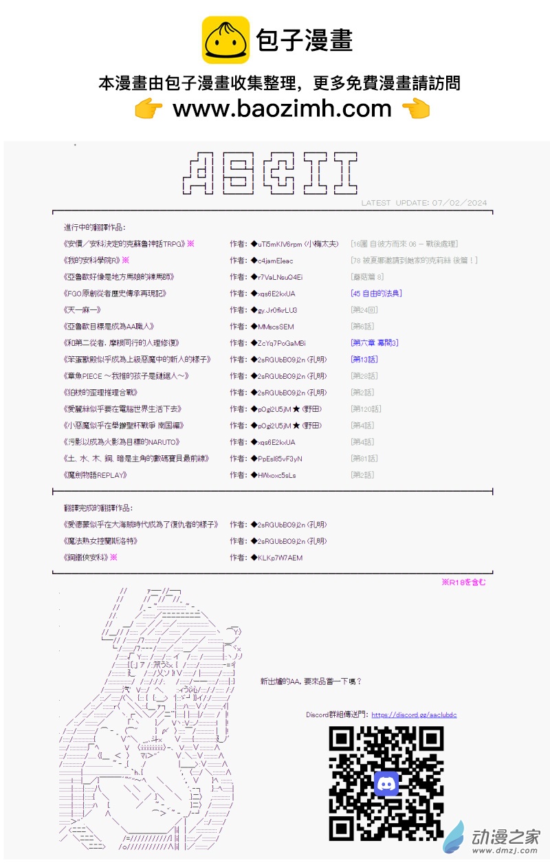 《战车道-荣冠之路》第37回 真理的奇策士 第9页