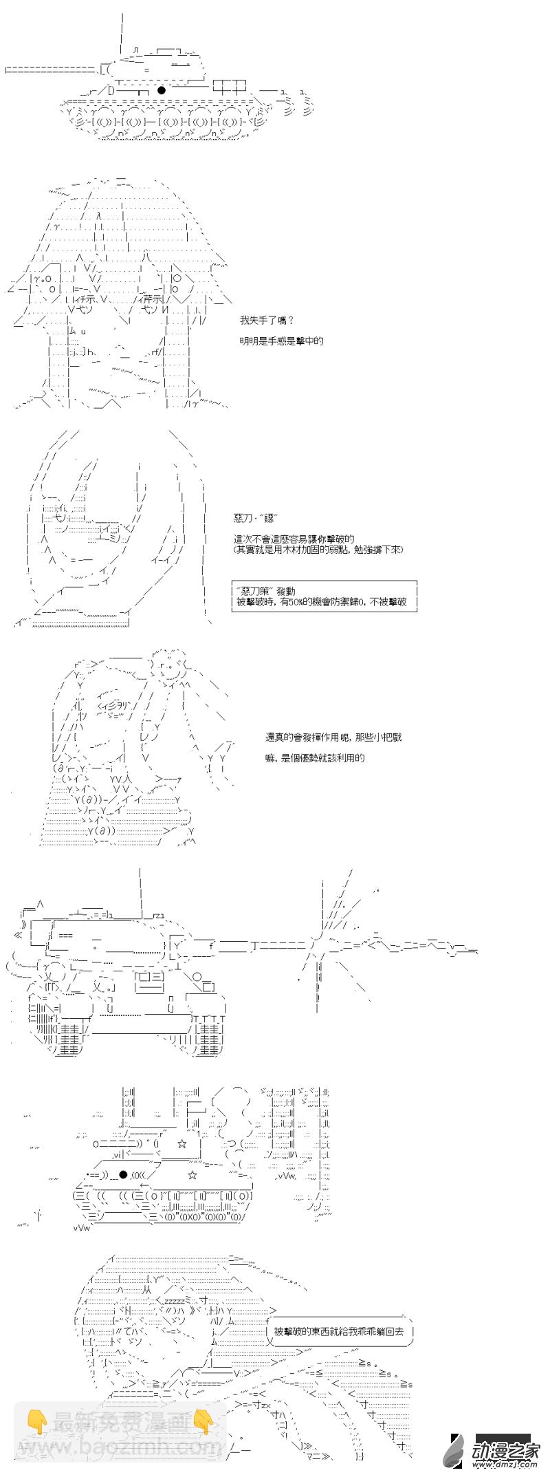 《战车道-荣冠之路》第38回 真理不相信 第12页