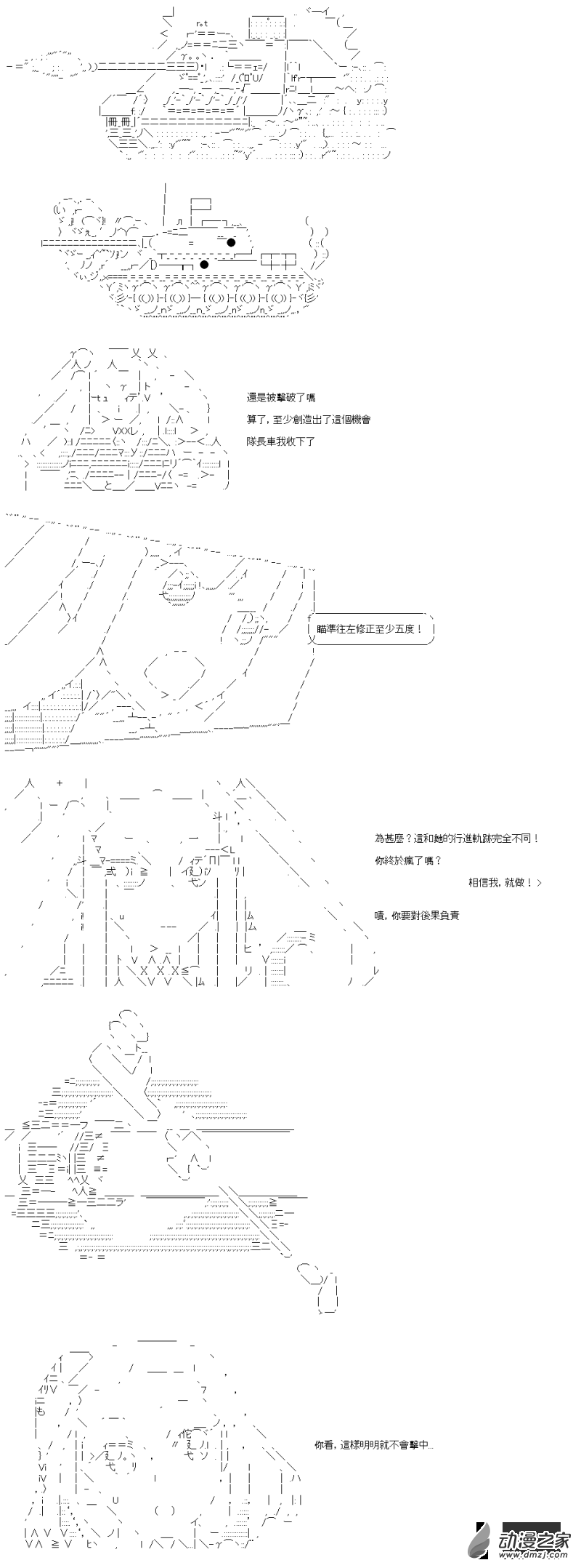 《战车道-荣冠之路》第38回 真理不相信 第13页