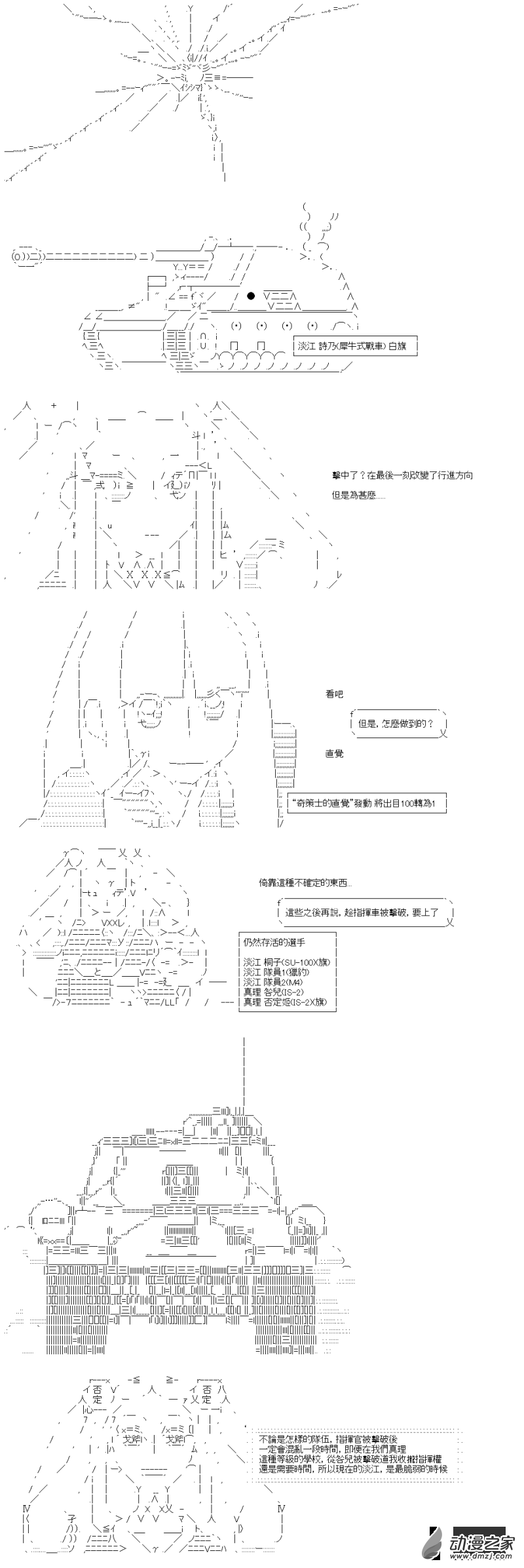 《战车道-荣冠之路》第38回 真理不相信 第14页