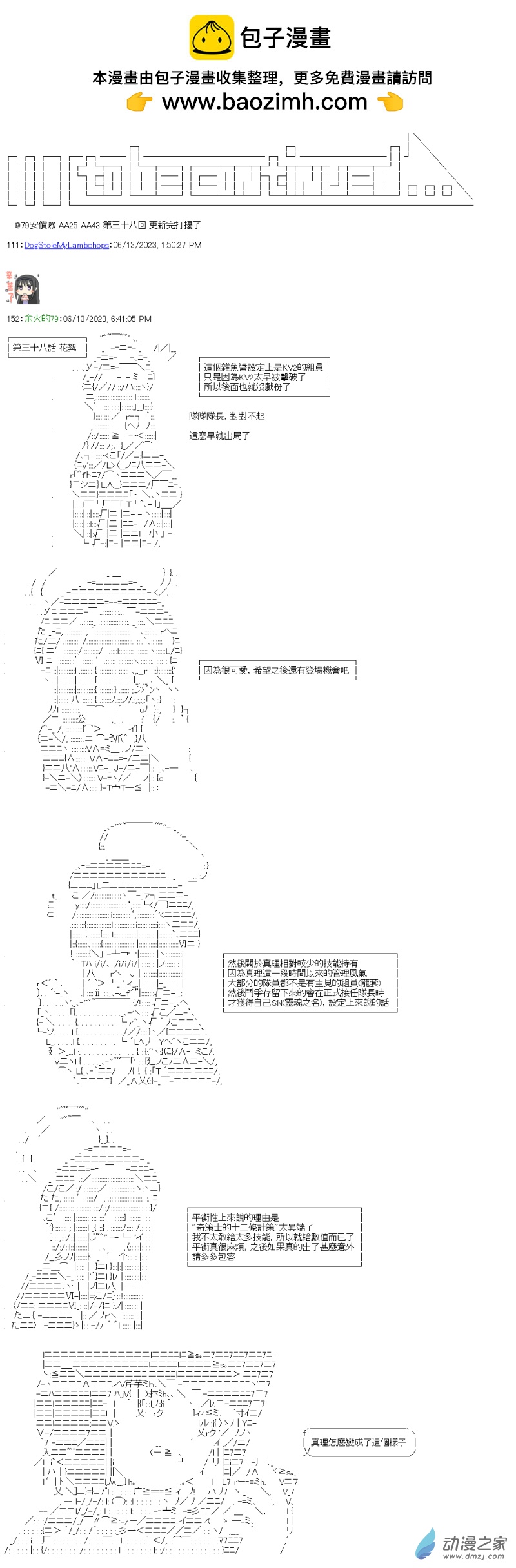 《战车道-荣冠之路》第38回 真理不相信 第17页