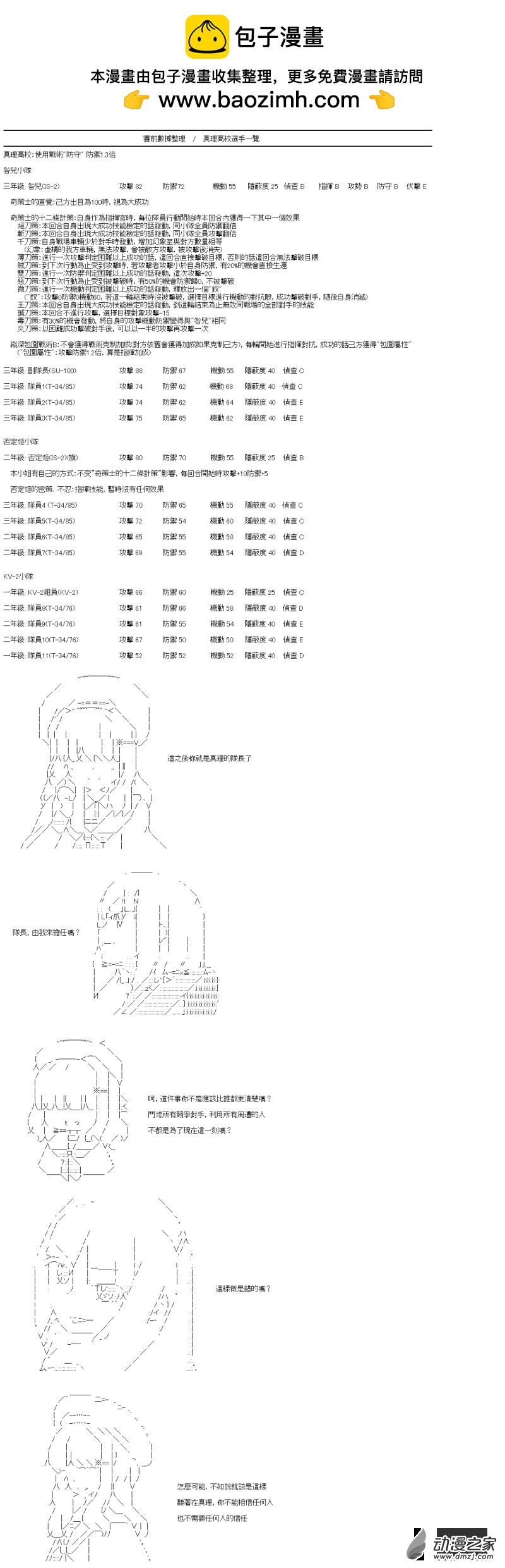 《战车道-荣冠之路》第38回 真理不相信 第2页