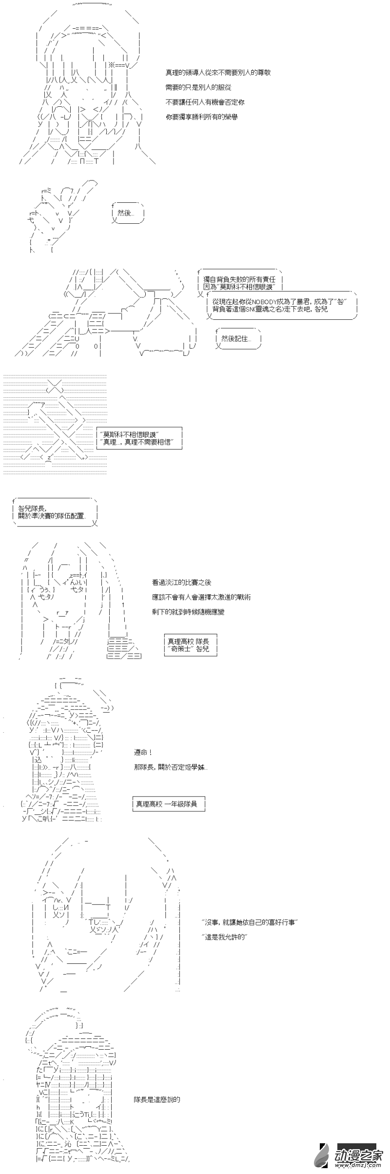 《战车道-荣冠之路》第38回 真理不相信 第3页