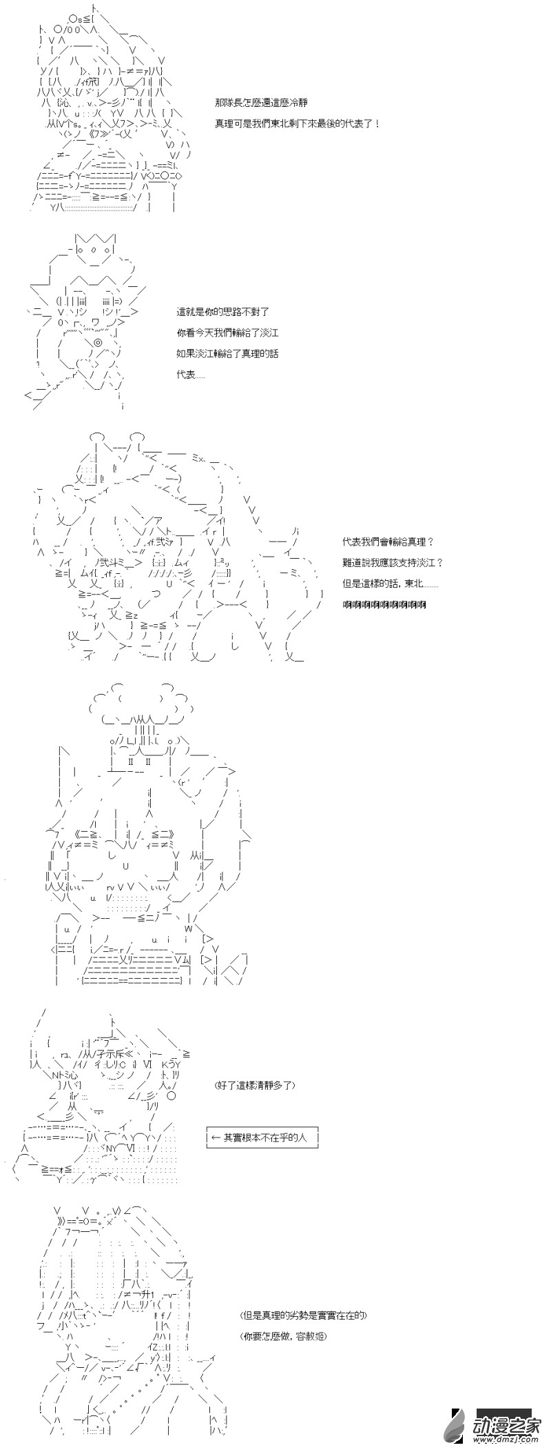 《战车道-荣冠之路》第38回 真理不相信 第6页