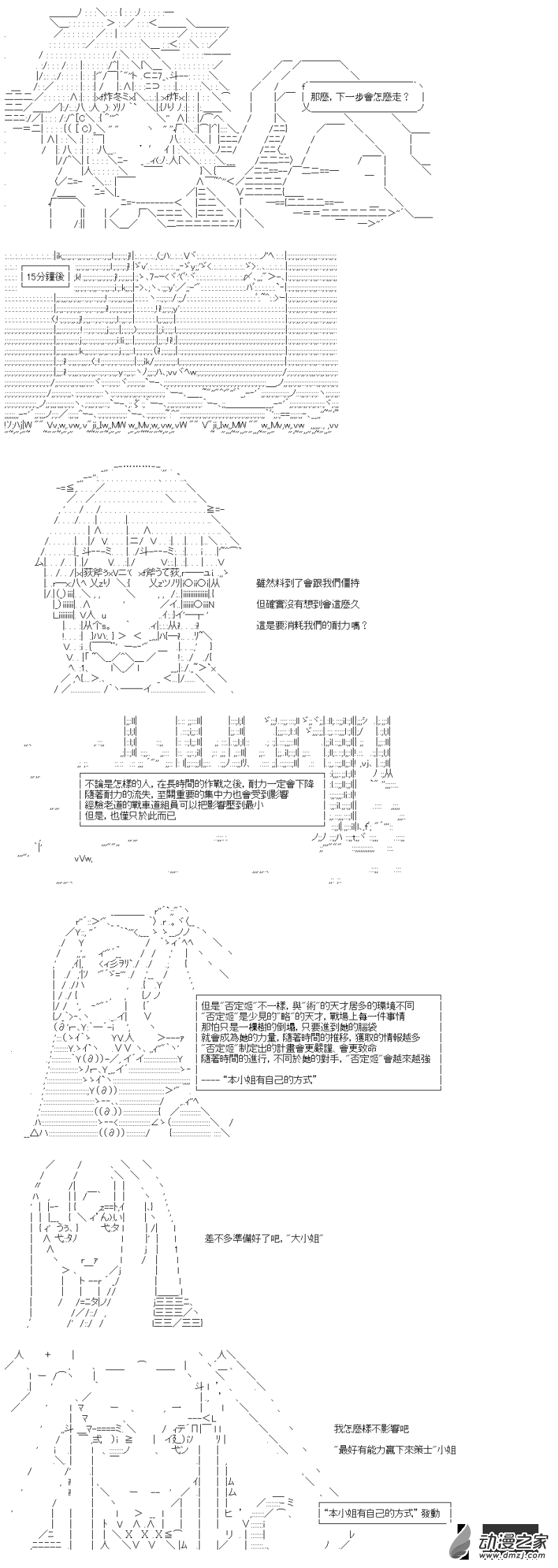 《战车道-荣冠之路》第38回 真理不相信 第9页