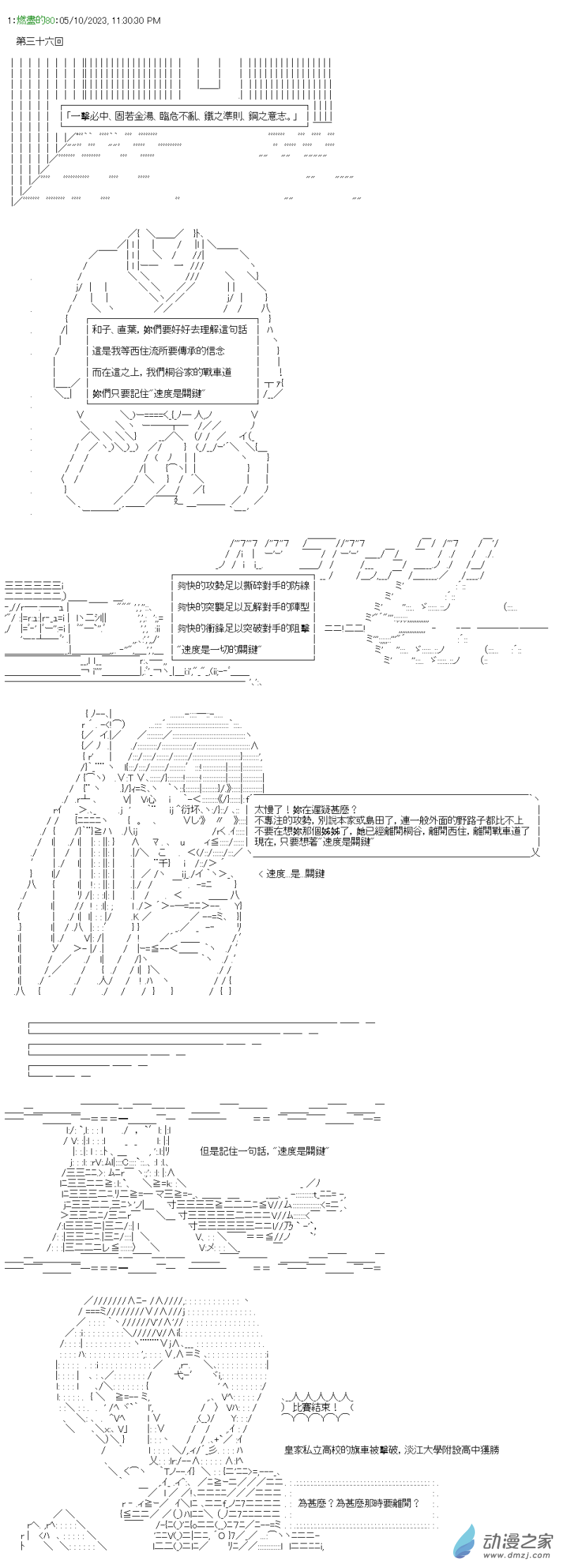 《战车道-荣冠之路》第36回 四强出炉 第1页