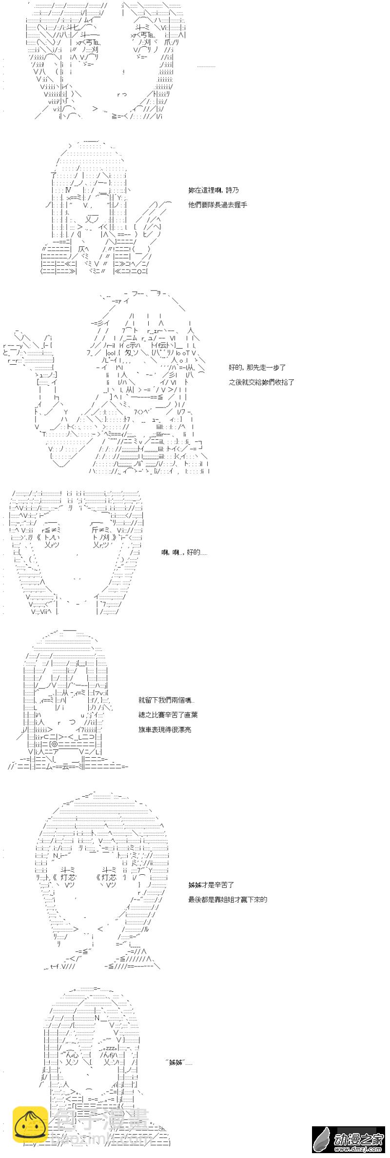 《战车道-荣冠之路》第36回 四强出炉 第3页