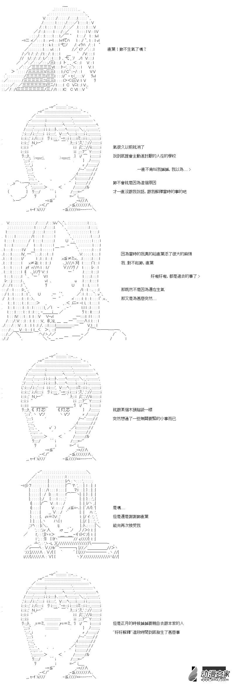《战车道-荣冠之路》第36回 四强出炉 第4页