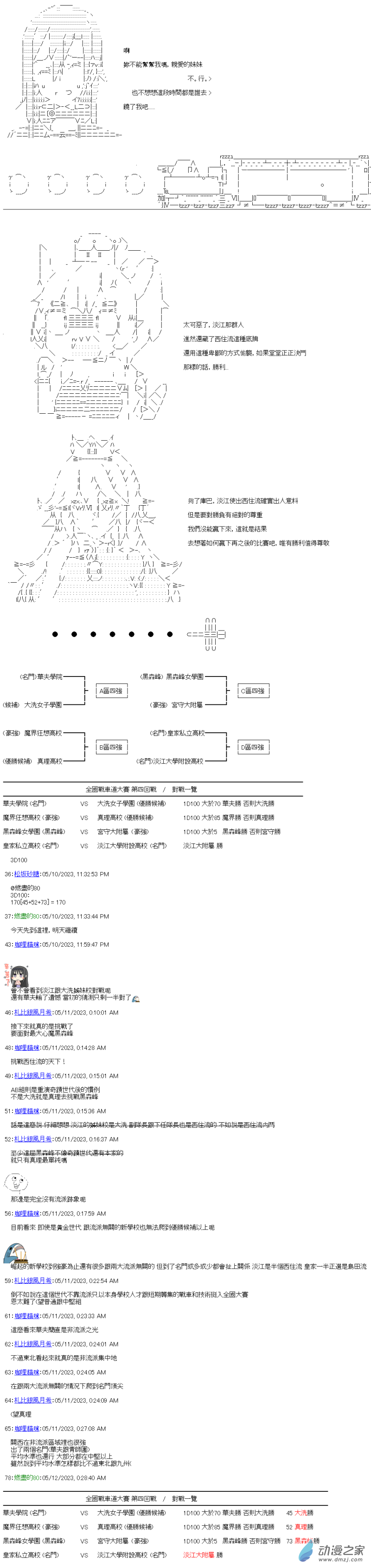 《战车道-荣冠之路》第36回 四强出炉 第5页