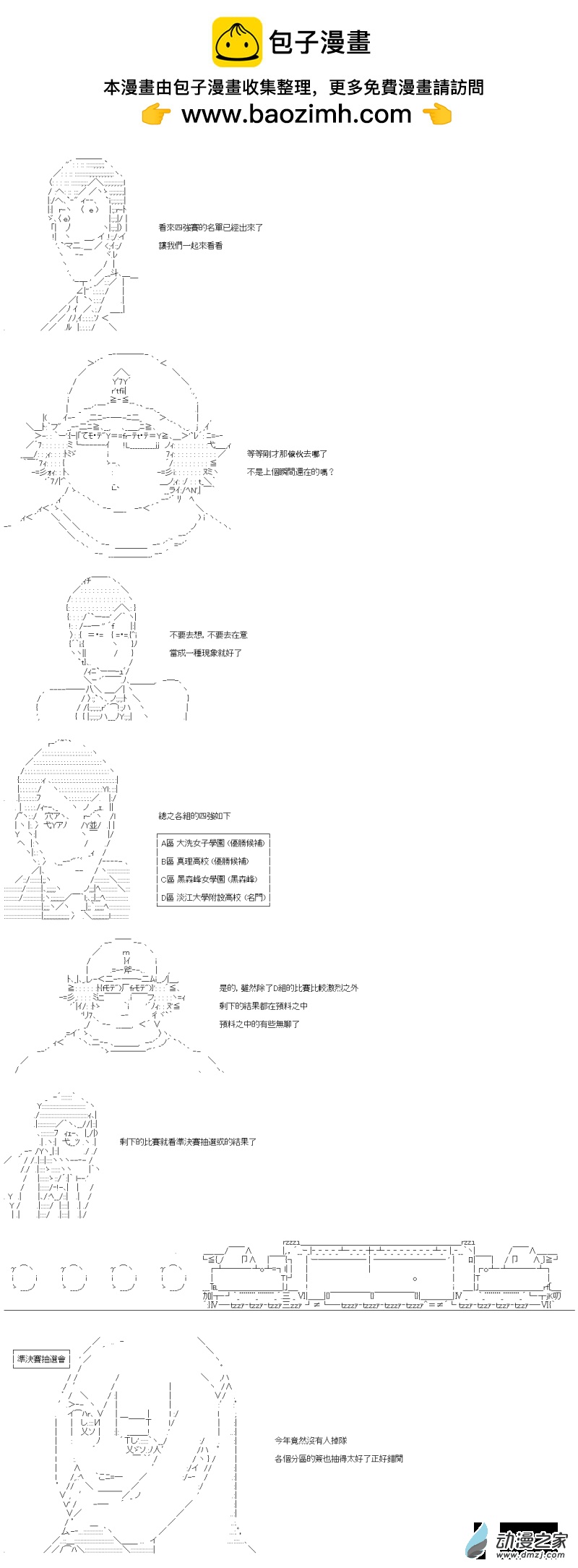 《战车道-荣冠之路》第36回 四强出炉 第6页