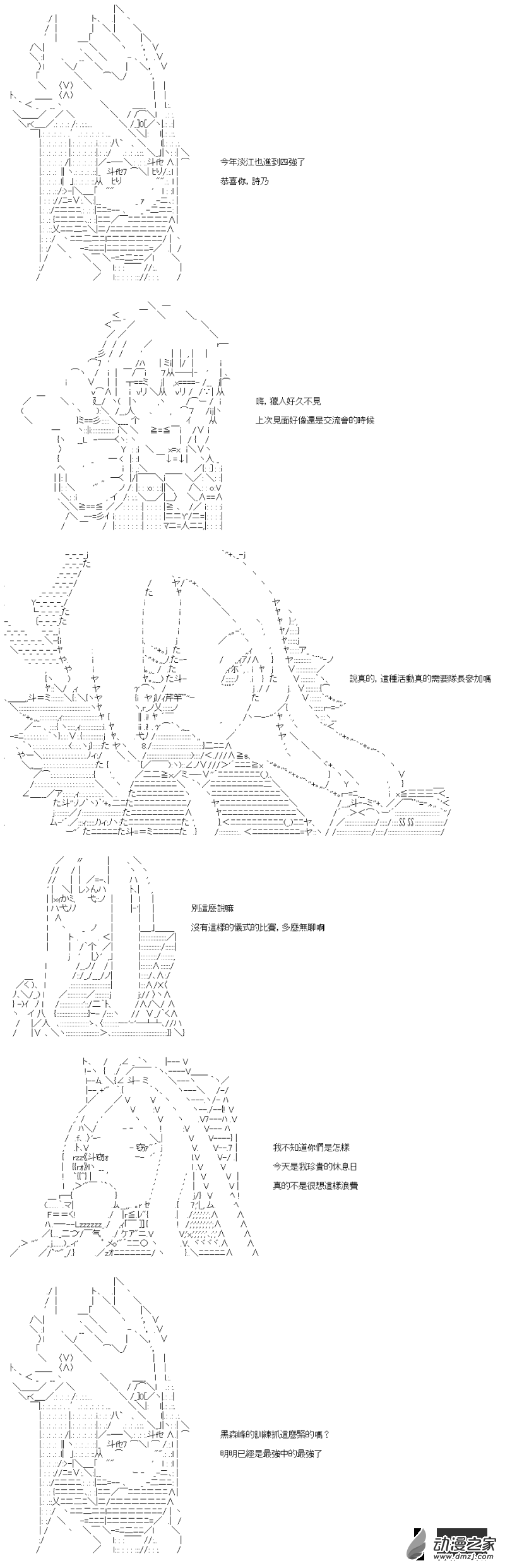 《战车道-荣冠之路》第36回 四强出炉 第7页
