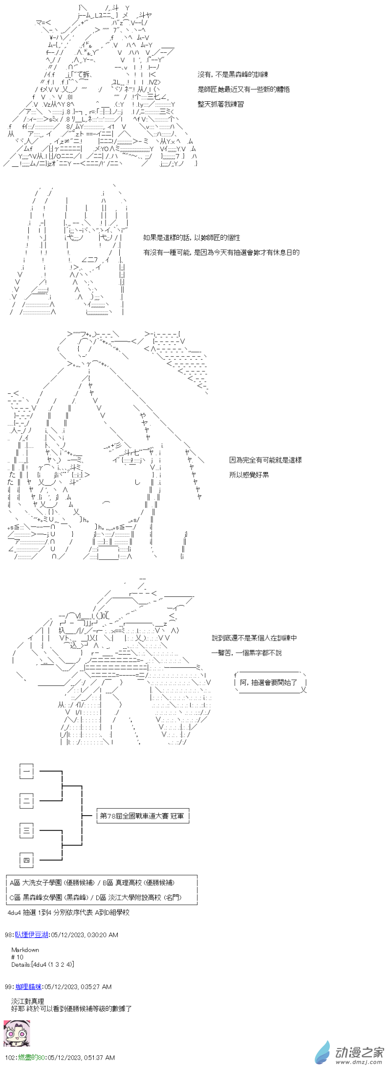 《战车道-荣冠之路》第36回 四强出炉 第8页
