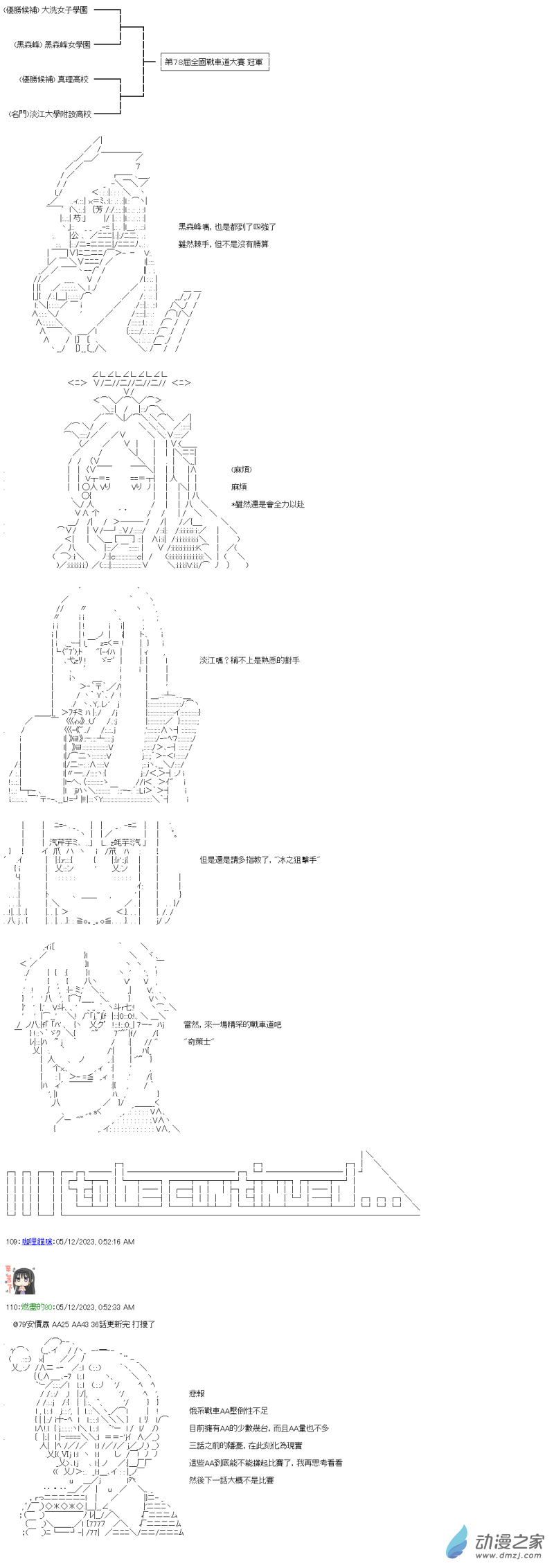《战车道-荣冠之路》第36回 四强出炉 第9页