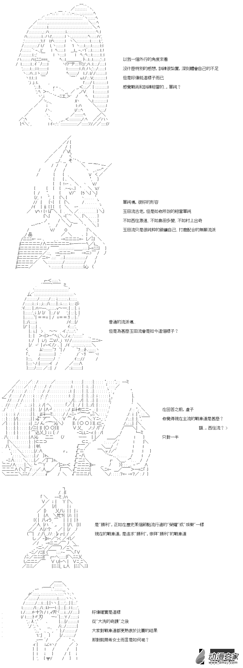 《战车道-荣冠之路》番外篇一 虚子与玉田流 第11页
