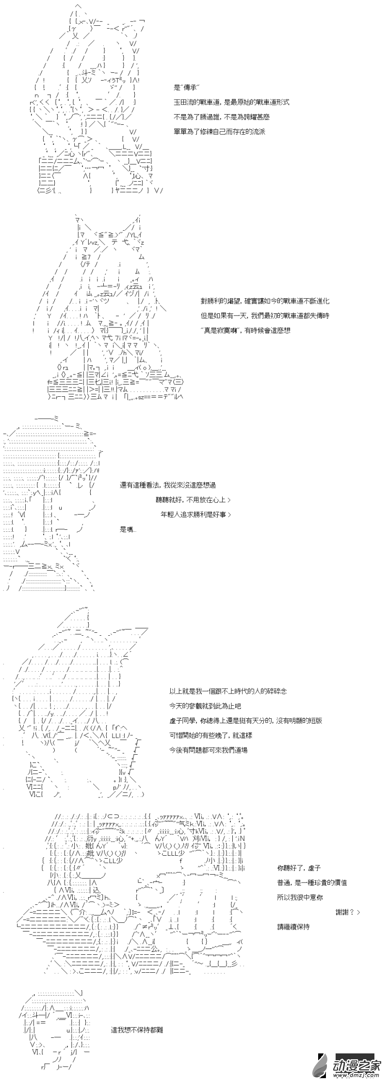 《战车道-荣冠之路》番外篇一 虚子与玉田流 第12页
