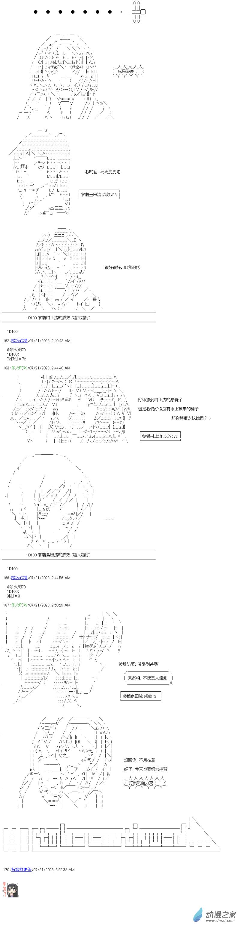 《战车道-荣冠之路》番外篇一 虚子与玉田流 第13页