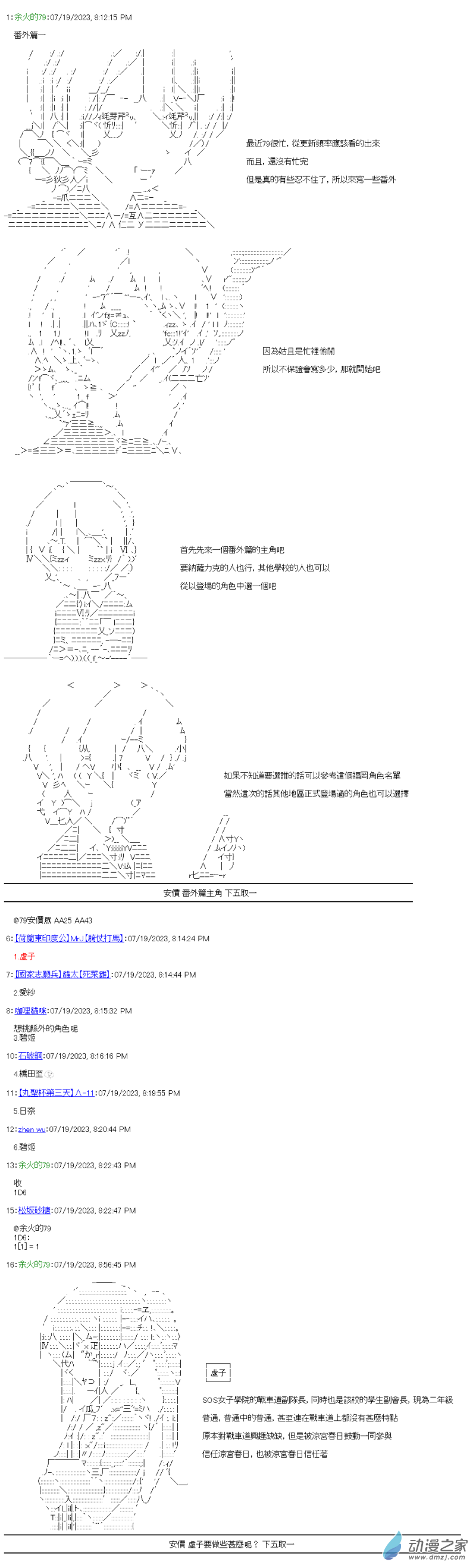 《战车道-荣冠之路》番外篇一 虚子与玉田流 第1页