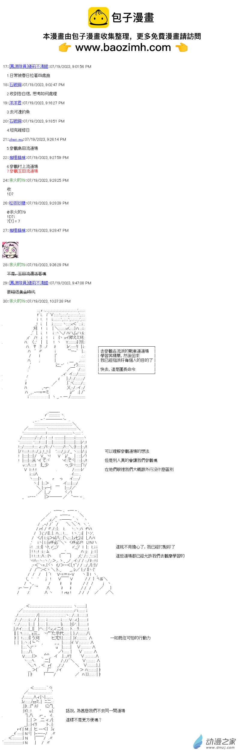 《战车道-荣冠之路》番外篇一 虚子与玉田流 第2页