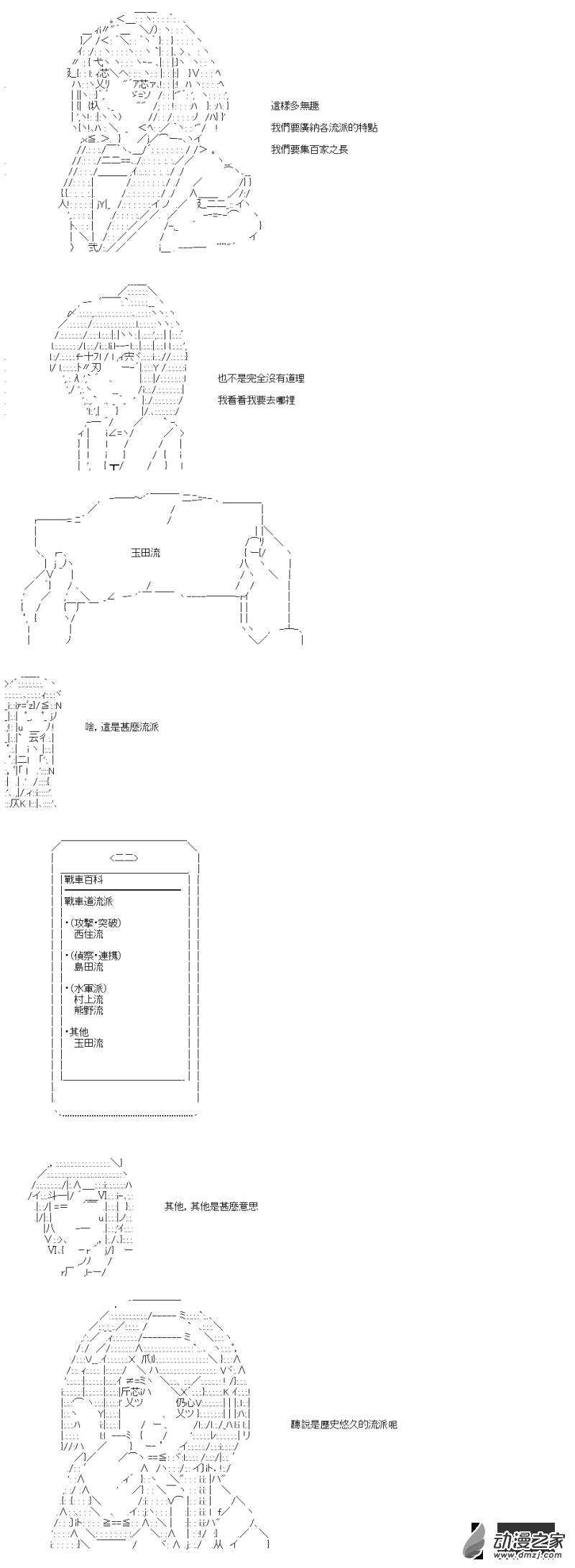 《战车道-荣冠之路》番外篇一 虚子与玉田流 第3页