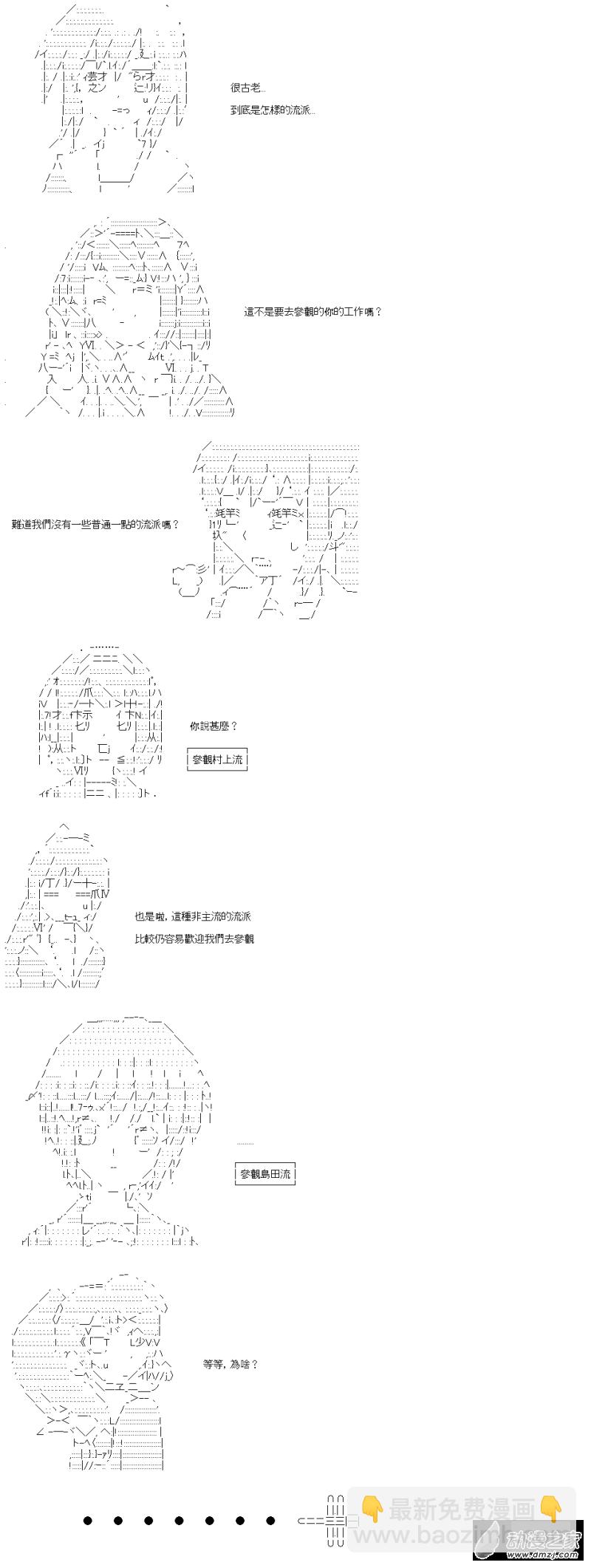 《战车道-荣冠之路》番外篇一 虚子与玉田流 第4页