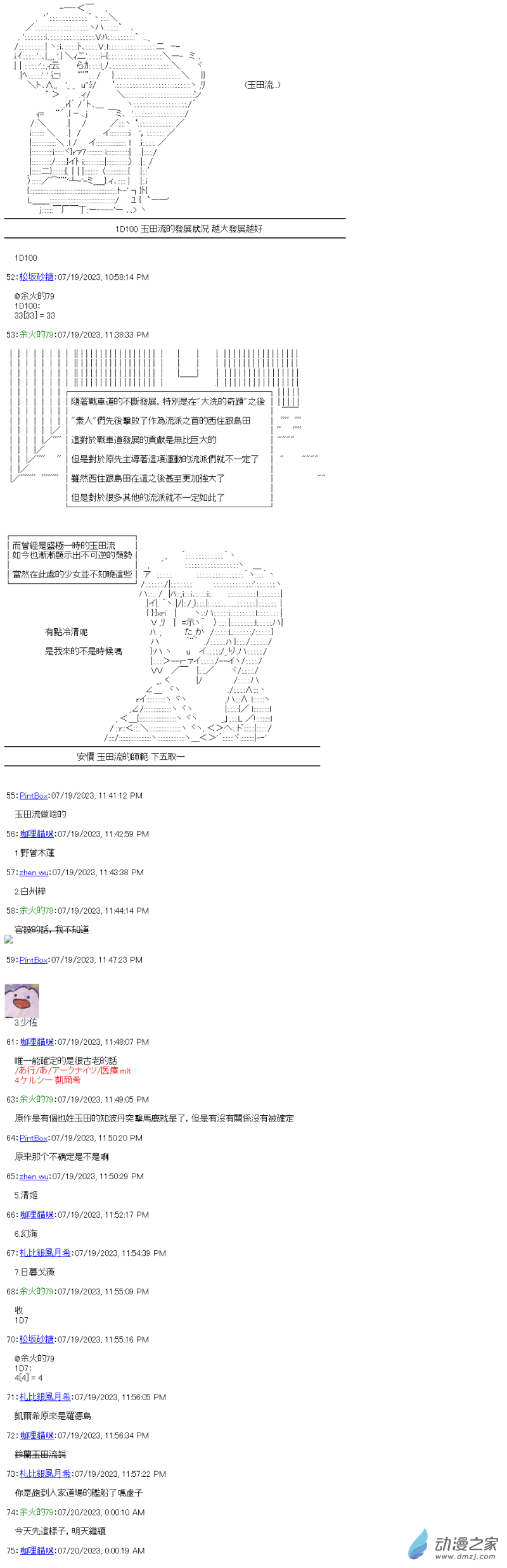 《战车道-荣冠之路》番外篇一 虚子与玉田流 第5页
