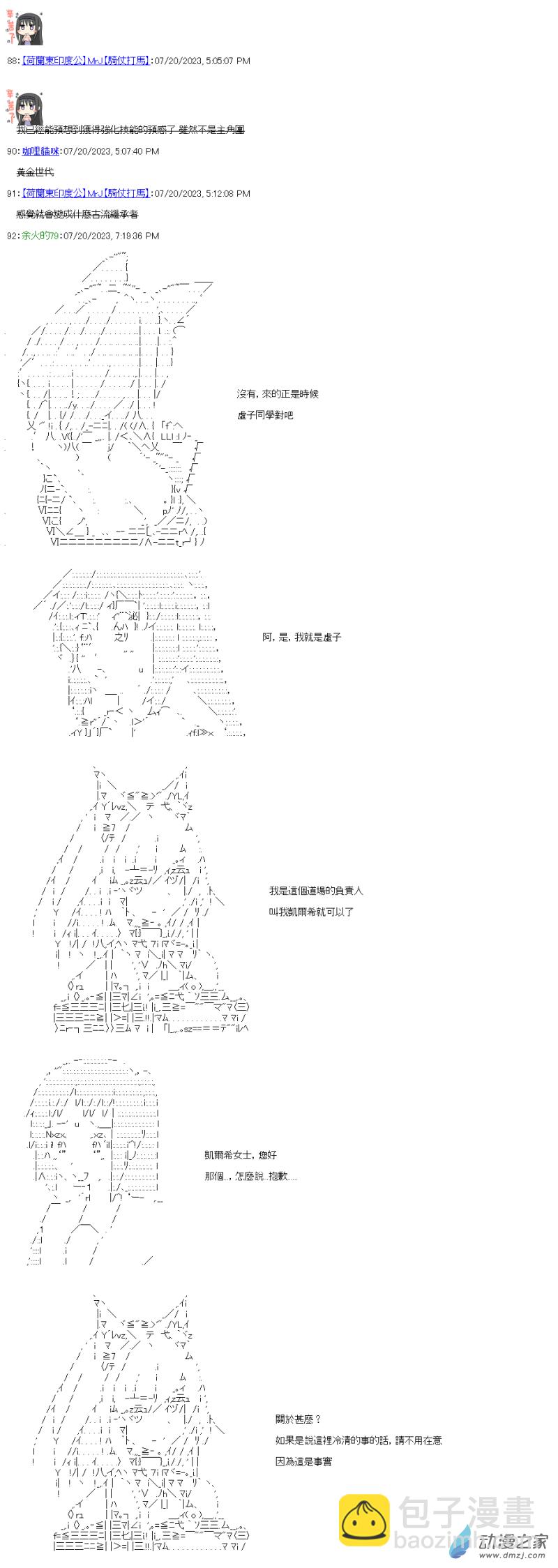 《战车道-荣冠之路》番外篇一 虚子与玉田流 第6页