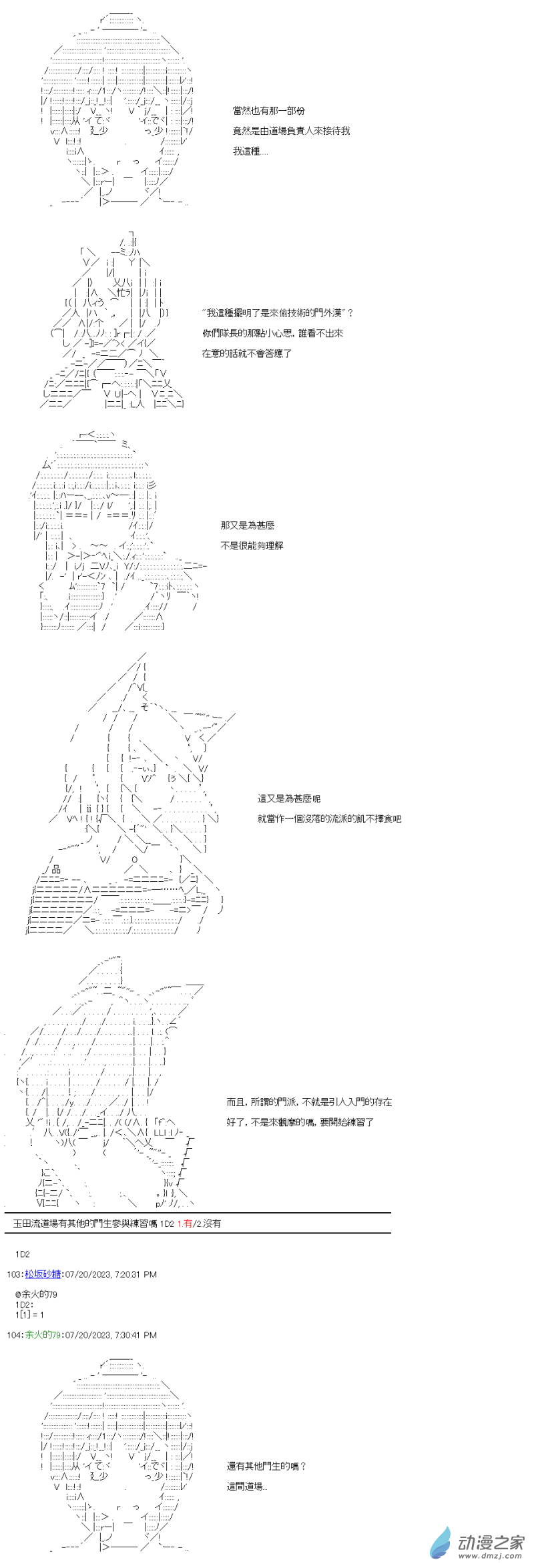 《战车道-荣冠之路》番外篇一 虚子与玉田流 第7页