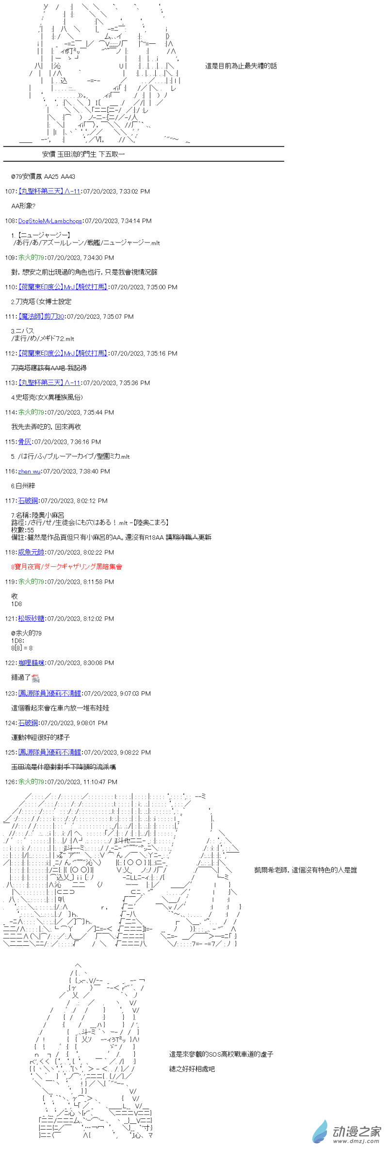 《战车道-荣冠之路》番外篇一 虚子与玉田流 第8页