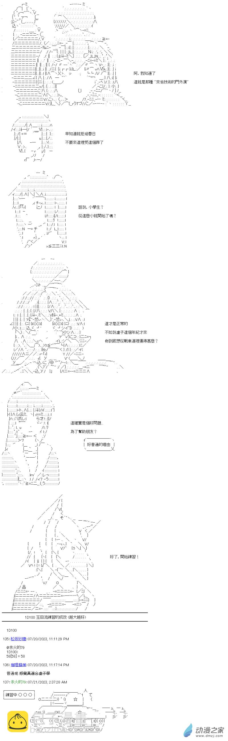 《战车道-荣冠之路》番外篇一 虚子与玉田流 第9页