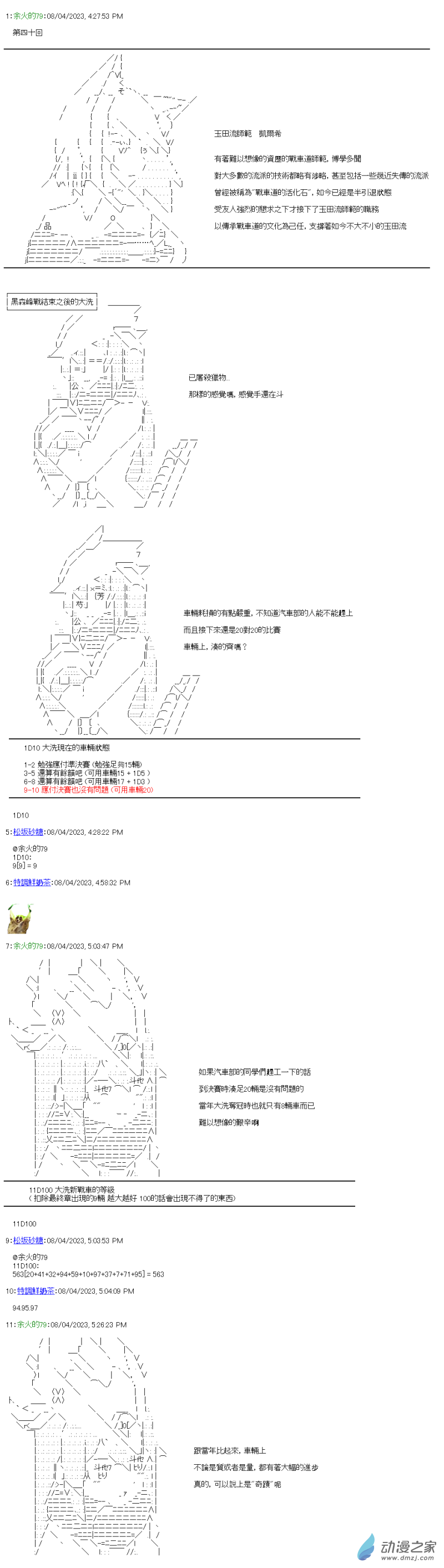 《战车道-荣冠之路》第40回 不是能用 第1页