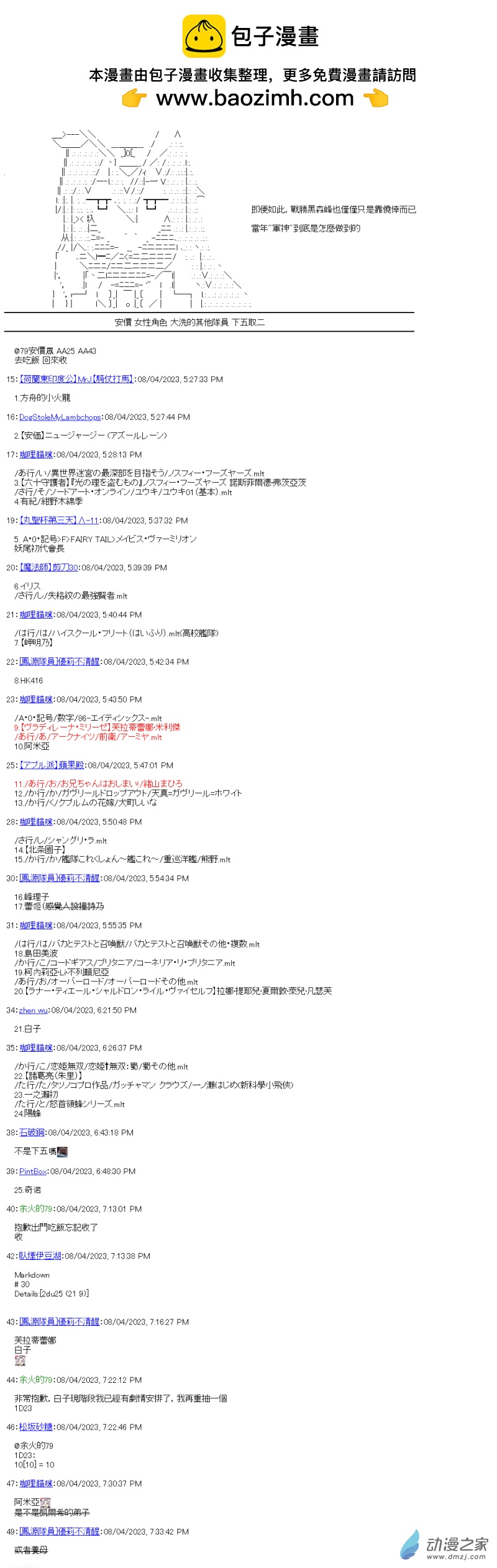 《战车道-荣冠之路》第40回 不是能用 第2页