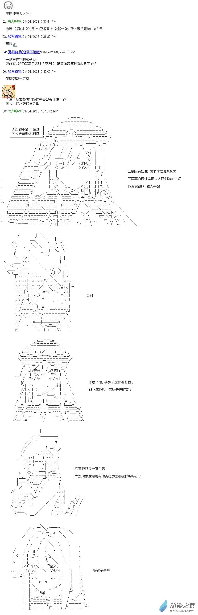 《战车道-荣冠之路》第40回 不是能用 第3页