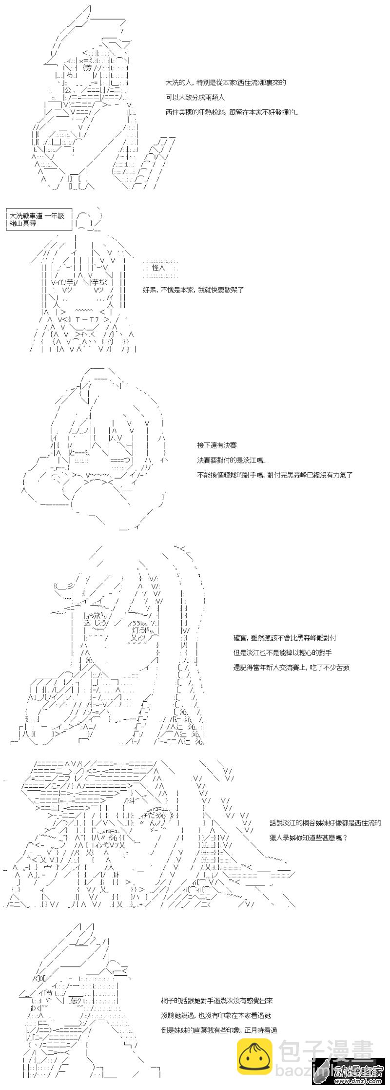 《战车道-荣冠之路》第40回 不是能用 第4页