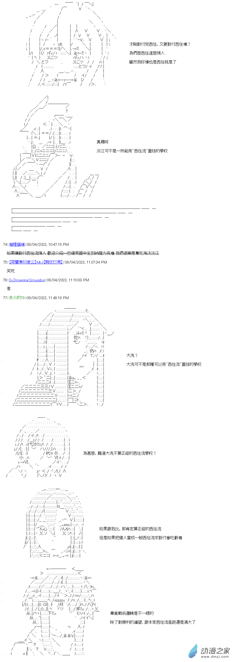 《战车道-荣冠之路》第40回 不是能用 第5页