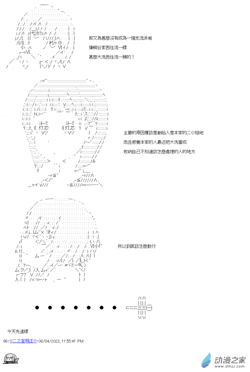 《战车道-荣冠之路》第40回 不是能用 第6页