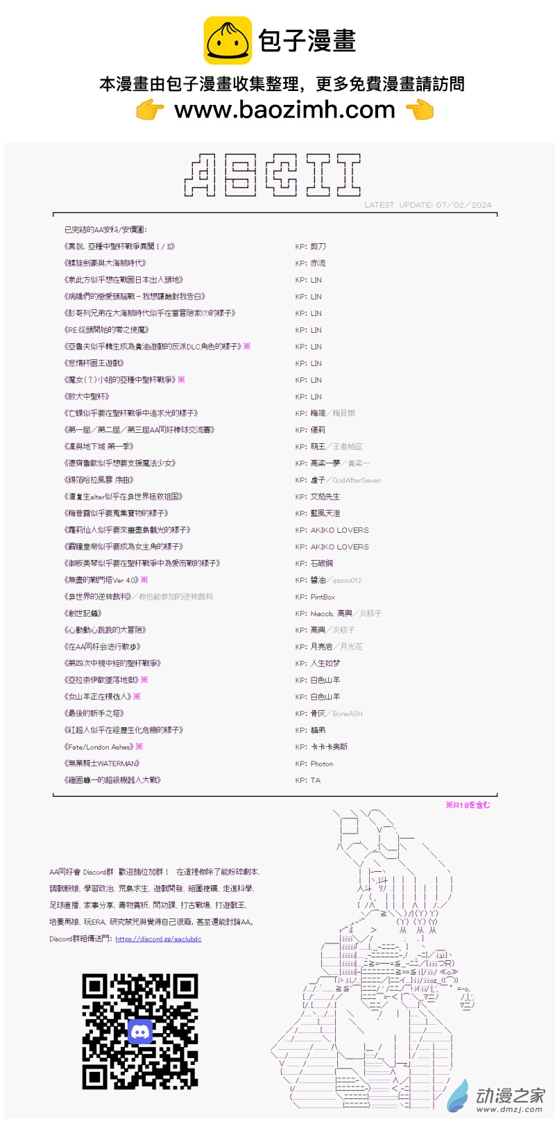 《战车道-荣冠之路》第40回 不是能用 第8页