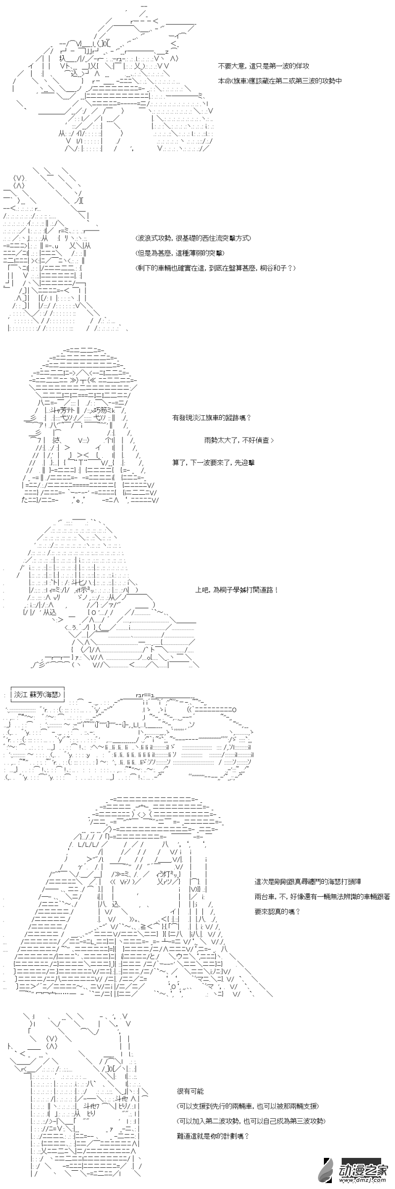 《战车道-荣冠之路》第42回 直至那大外海 第10页
