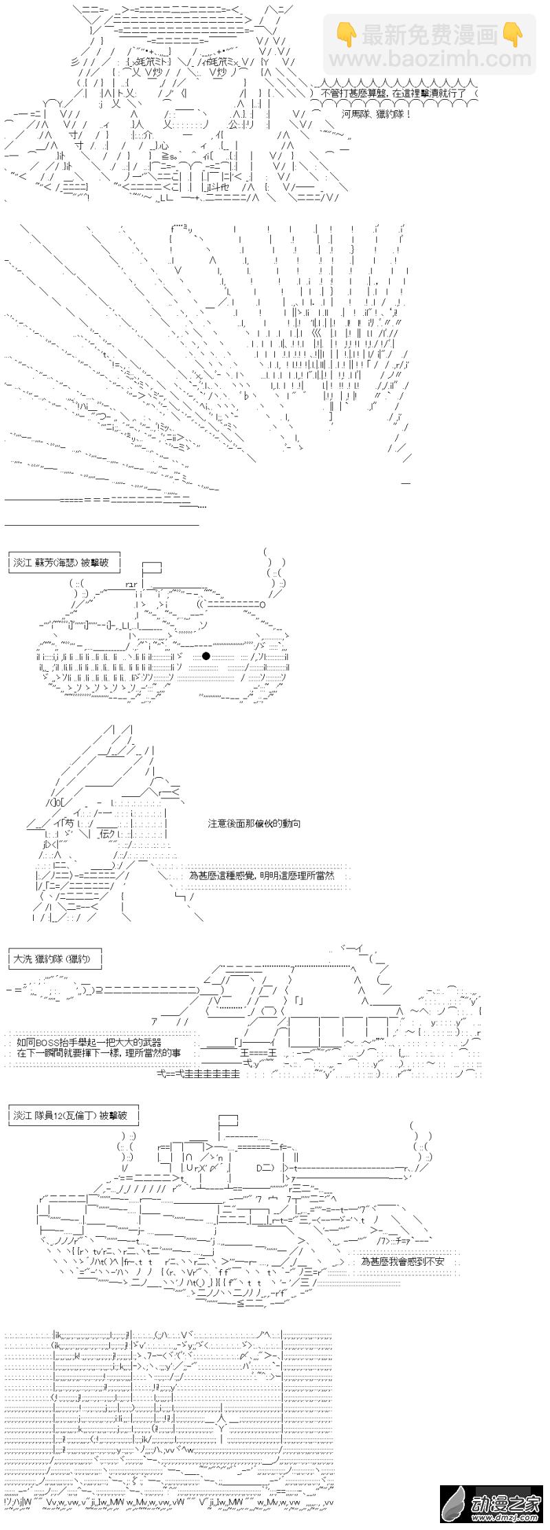 《战车道-荣冠之路》第42回 直至那大外海 第11页
