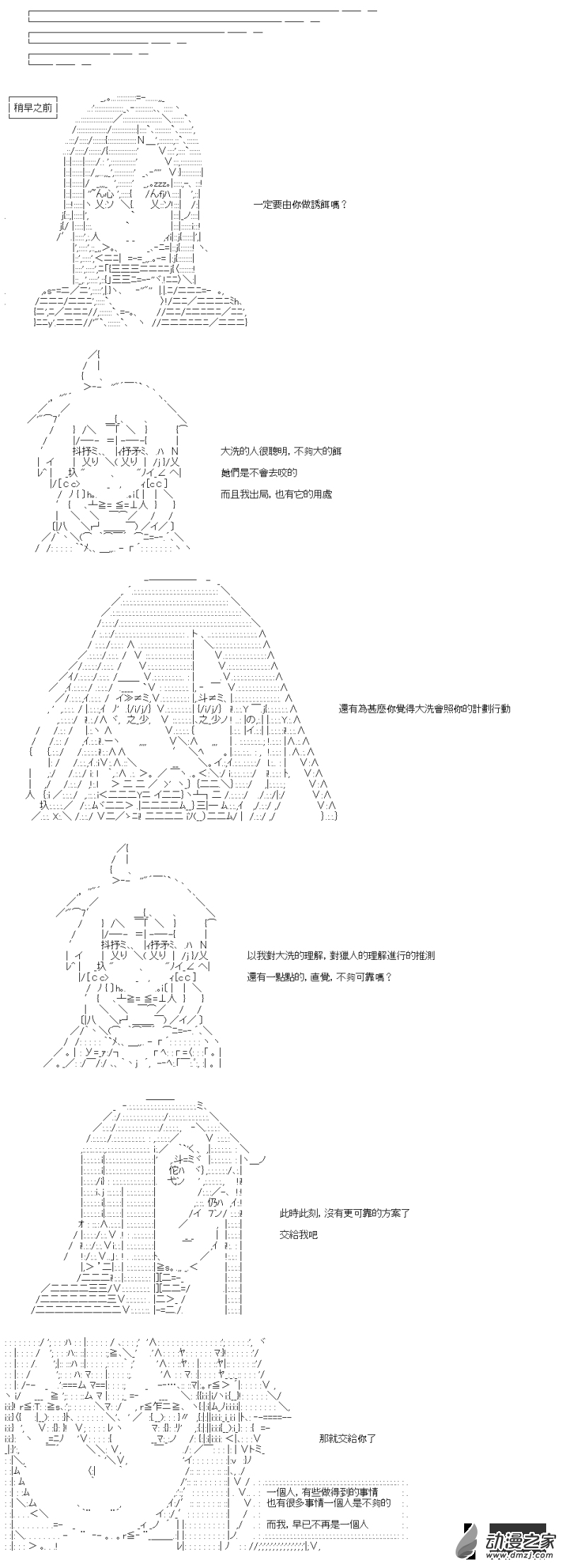 《战车道-荣冠之路》第42回 直至那大外海 第13页