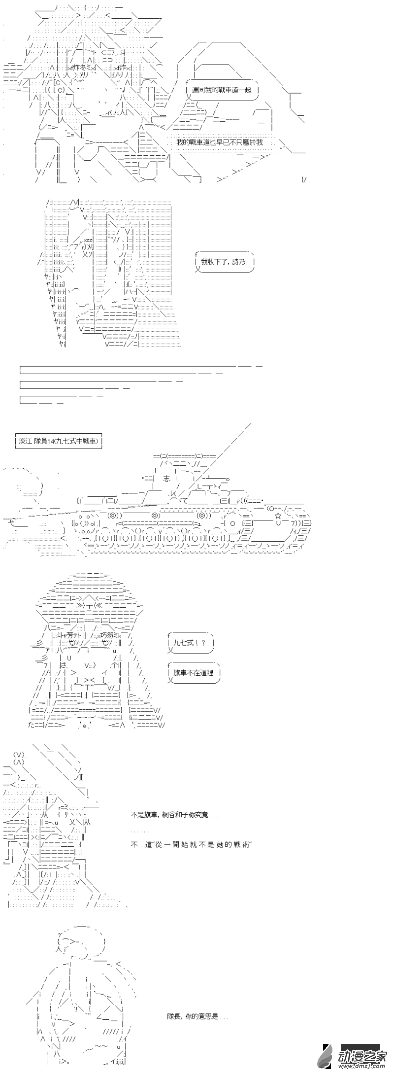 《战车道-荣冠之路》第42回 直至那大外海 第15页
