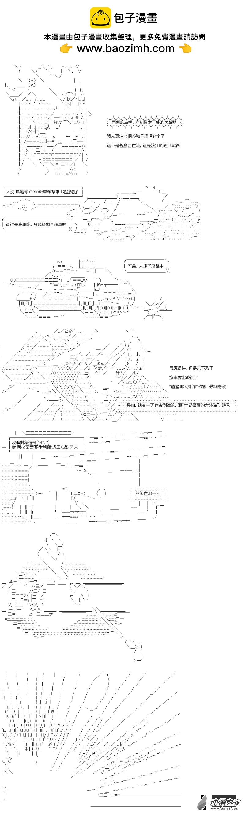 《战车道-荣冠之路》第42回 直至那大外海 第16页