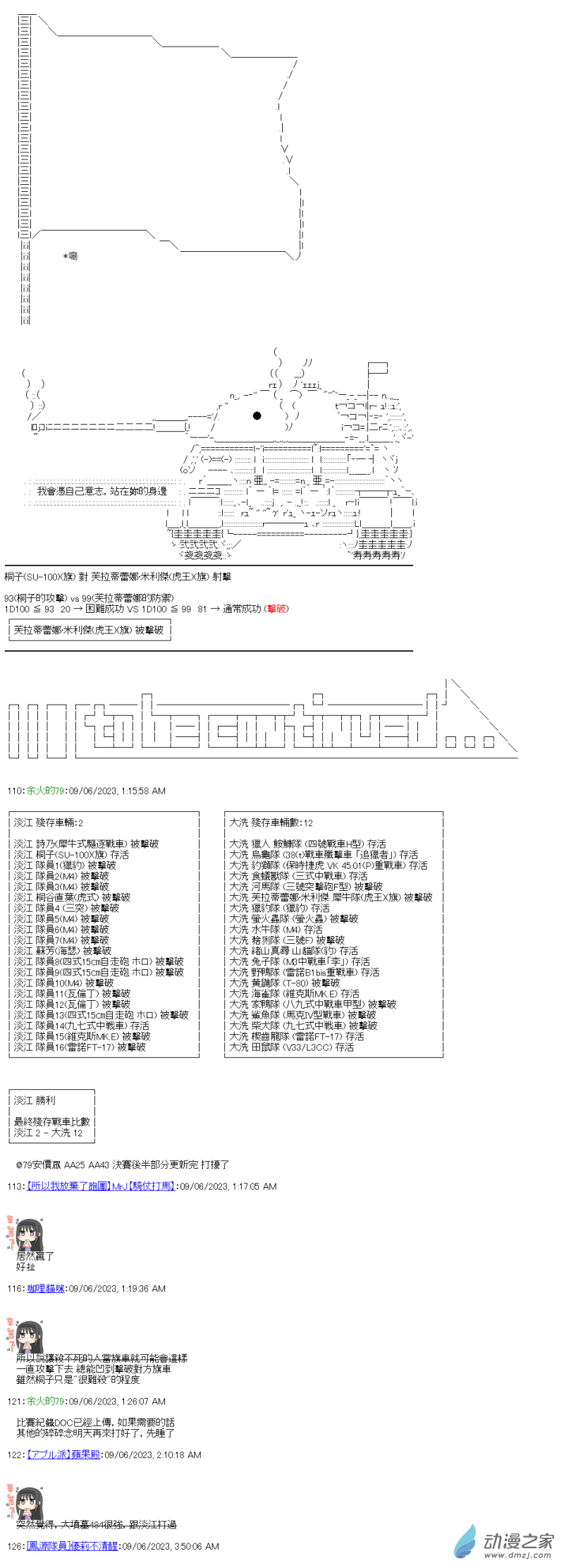 《战车道-荣冠之路》第42回 直至那大外海 第17页