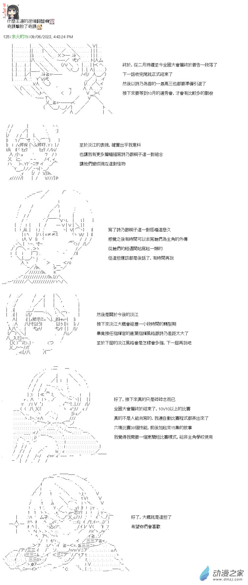 《战车道-荣冠之路》第42回 直至那大外海 第18页