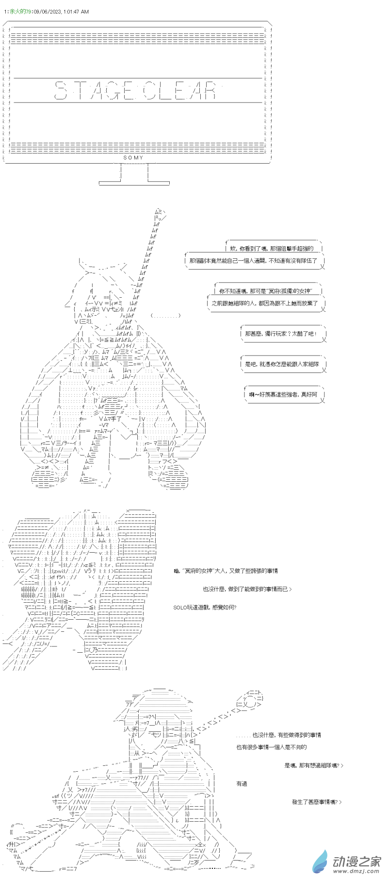 《战车道-荣冠之路》第42回 直至那大外海 第1页