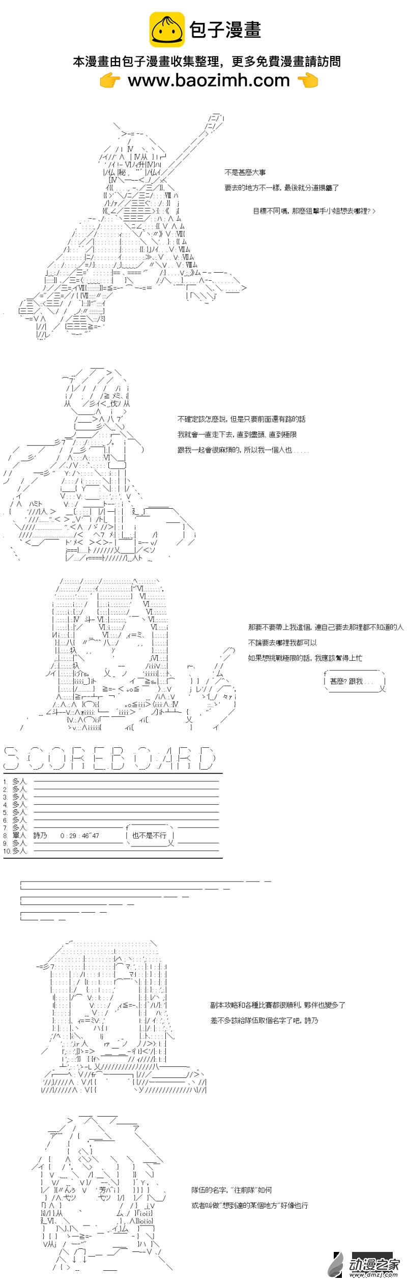 《战车道-荣冠之路》第42回 直至那大外海 第2页