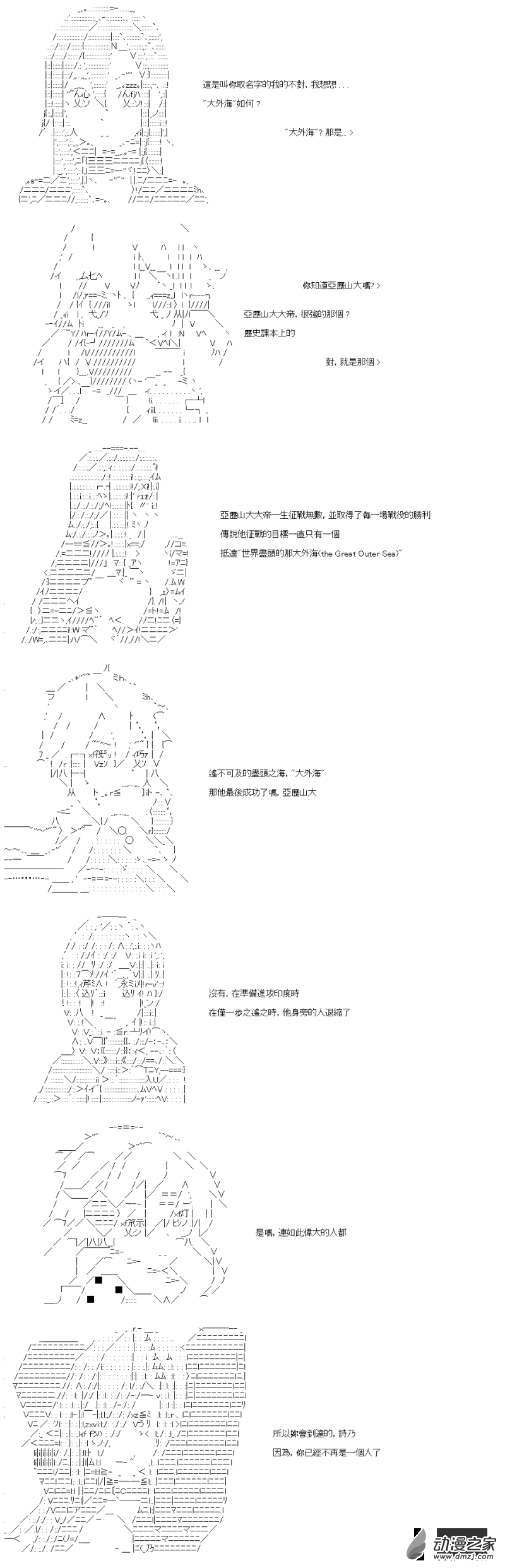 《战车道-荣冠之路》第42回 直至那大外海 第3页
