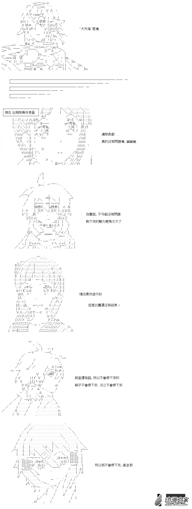 《战车道-荣冠之路》第42回 直至那大外海 第4页