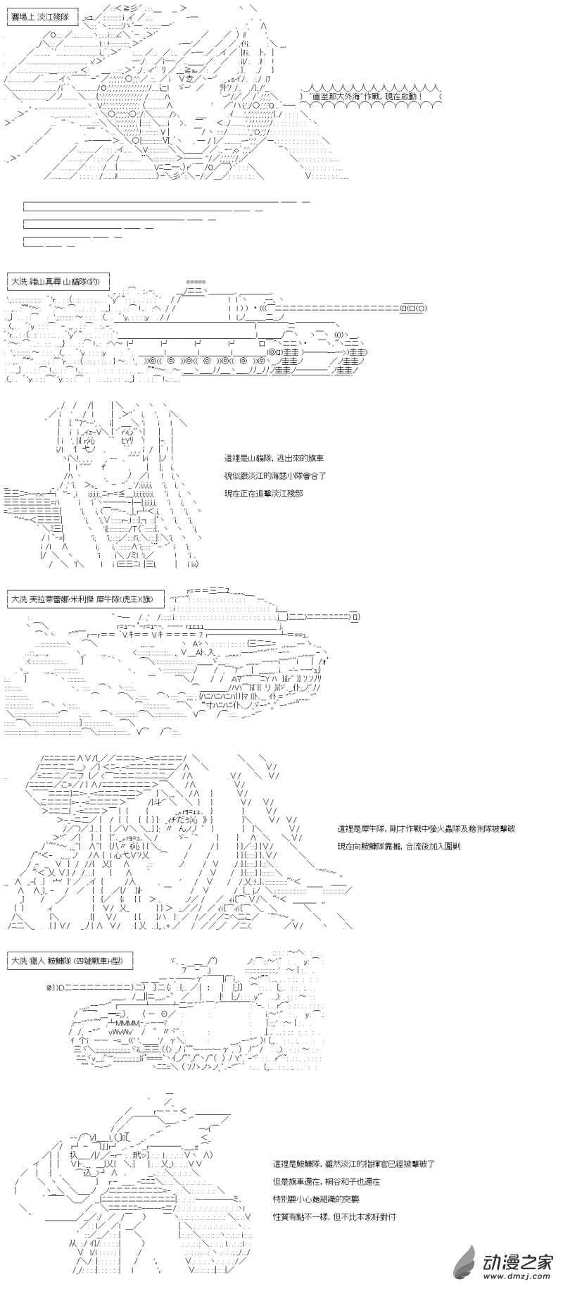 《战车道-荣冠之路》第42回 直至那大外海 第5页