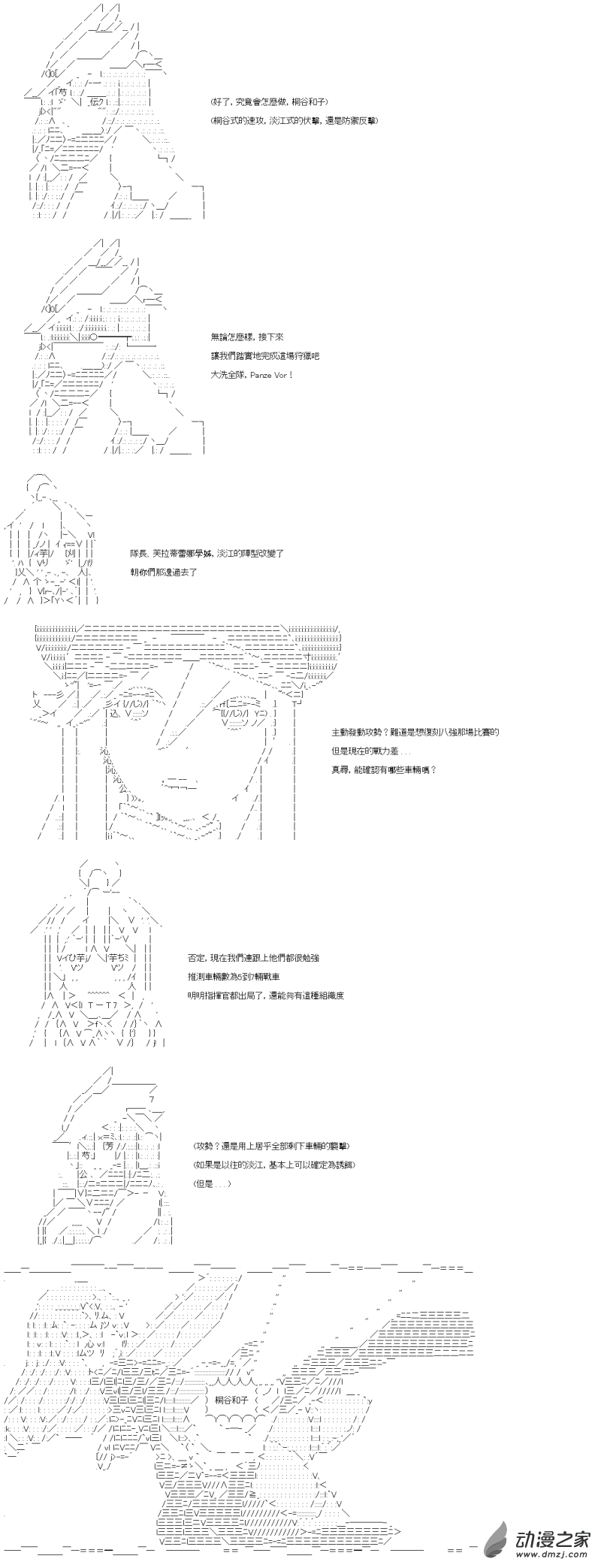 《战车道-荣冠之路》第42回 直至那大外海 第6页